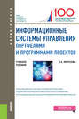 Информационные системы управления портфелями и программами проектов