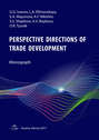 Perspective directions of trade development