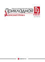 Прикладная эконометрика №3 (23) 2011