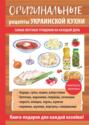 Оригинальные рецепты украинской кухни