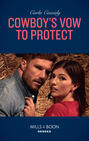 Cowboy\'s Vow To Protect