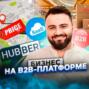 51. Артем Шевченко: B2B платформа, которая делает e-commerce эффективнее