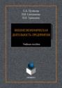 Электронная книга «Внешнеэкономическая деятельность предприятия» – Виктория Свечникова