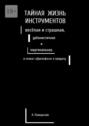 Тайная жизнь инструментов, весёлая и страшная, урбанистичная и маргинальная, и плакат «Дихлофоса» в придачу