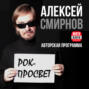 Lemmy Kilmister в программе Алексея Смирнова \"Рок-Просвет\".