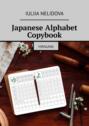 Japanese Alphabet Copybook. Hiragana