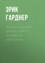 Луна в стакане с виски. Книга 1. Человек и оборотень