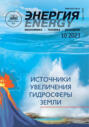 Энергия: экономика, техника, экология №10\/2023