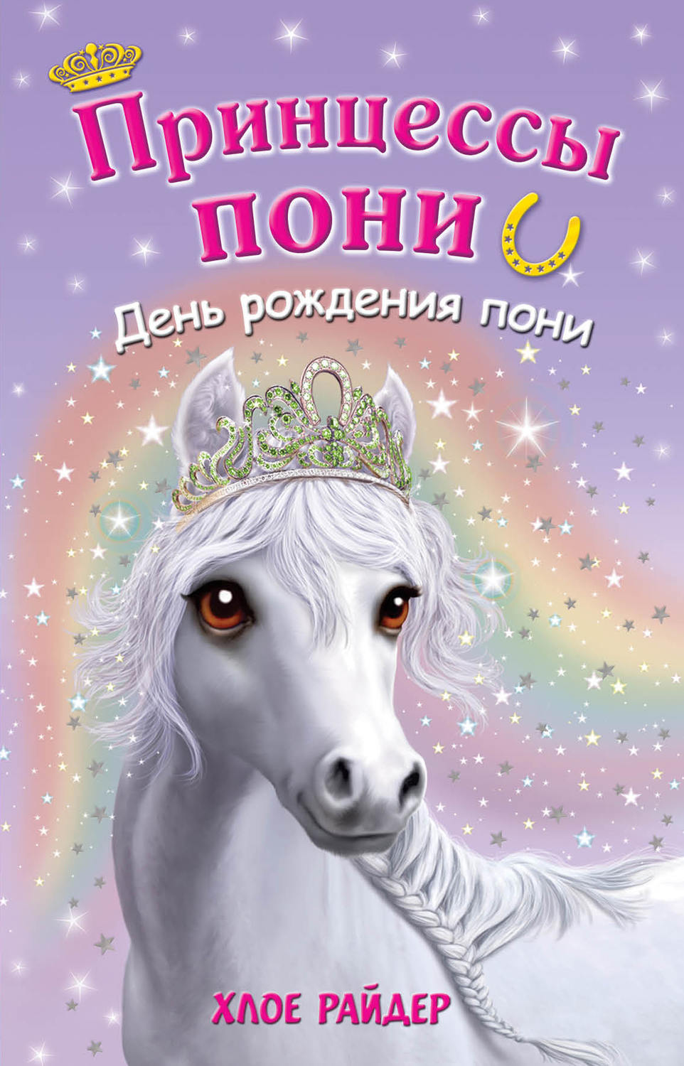 Дружба это Чудо My Little Pony: Приглашения на день Рождения с пони