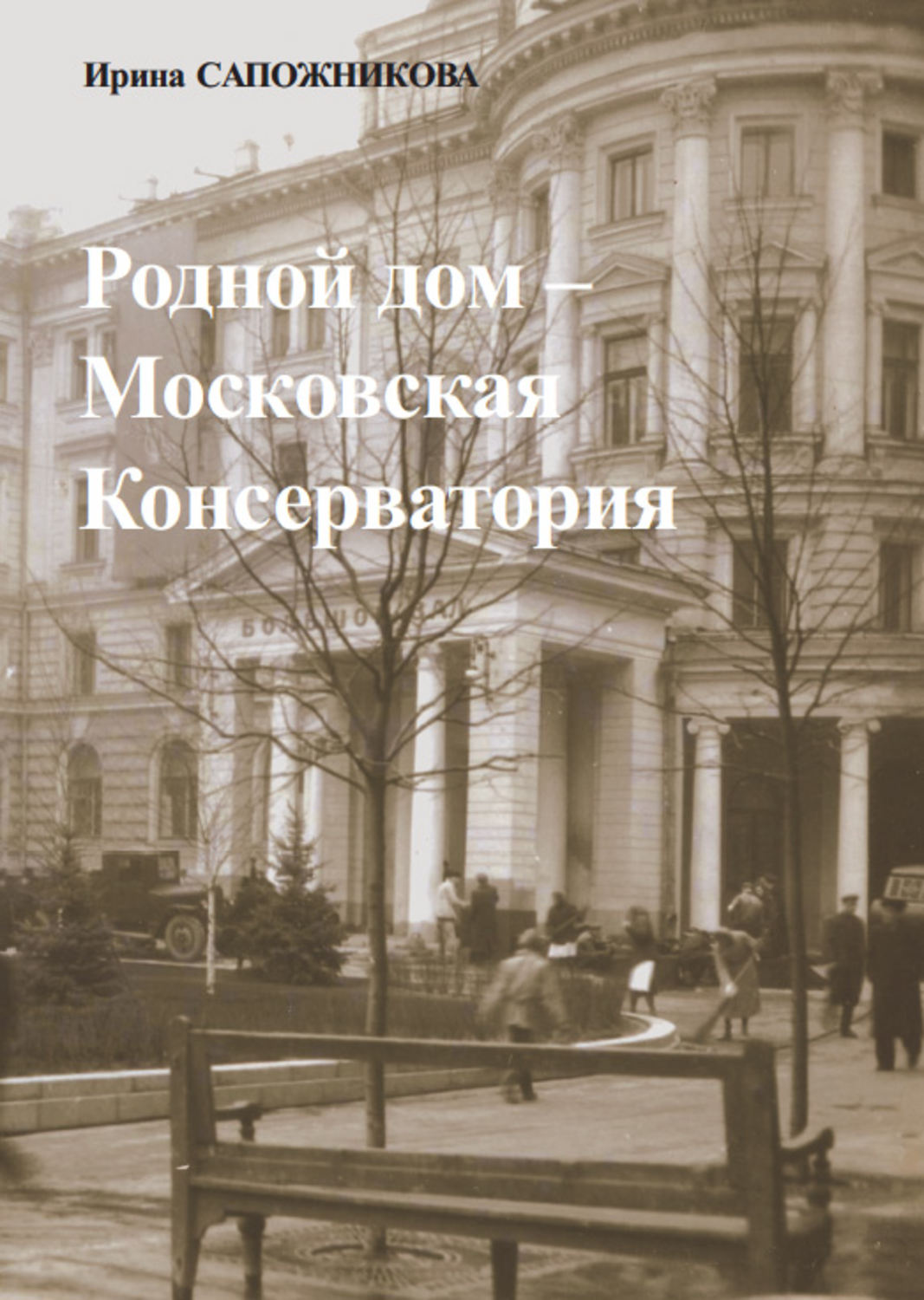Кулинарная Консерватория Книга Купить