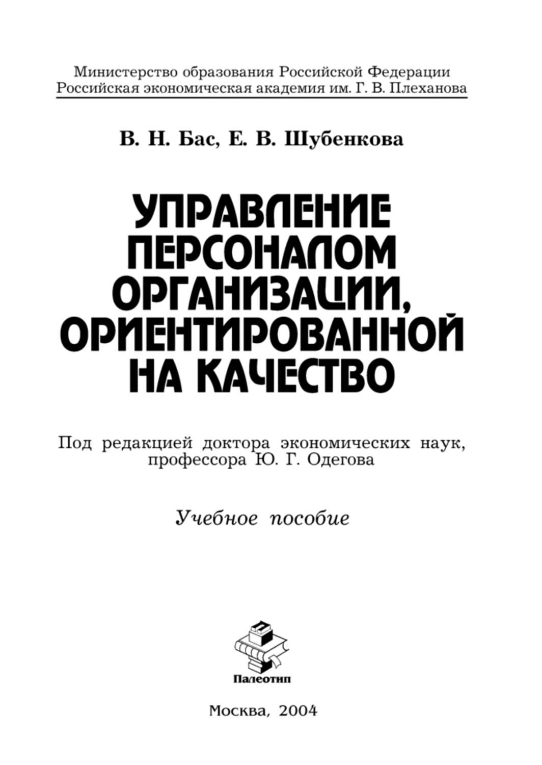 Лучшие книги по управлению персоналом. Книги о тотальном менеджменте. Ляндау ю в теория процессного управления pdf. 978-5-534-00952-1 Управление инновационными проектами.