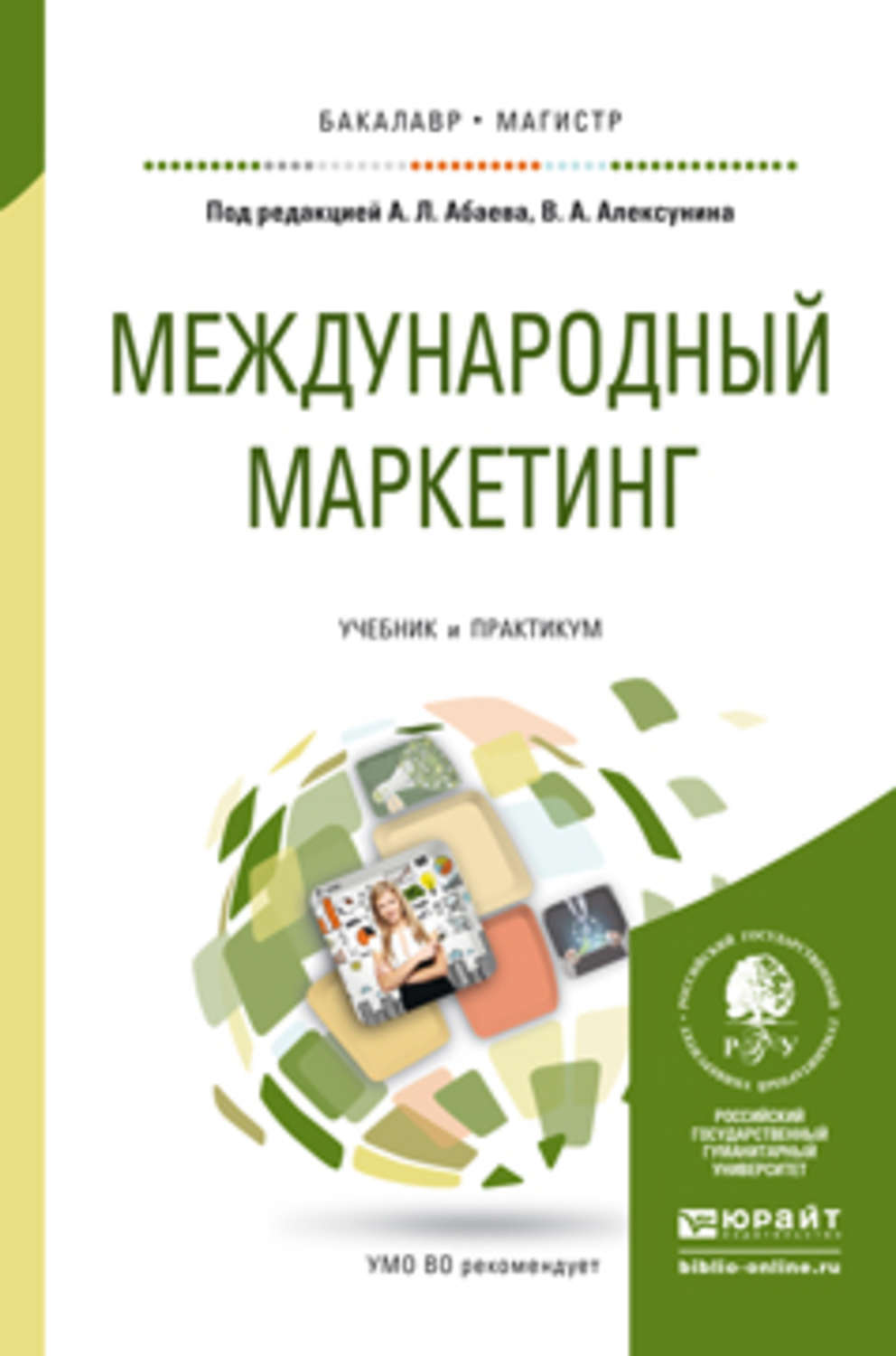 Международный маркетинг. Международный маркетинг учебник. Книга Международный маркетинг. Книги по маркетингу для студентов. Книги Международный маркетинг в спорте.