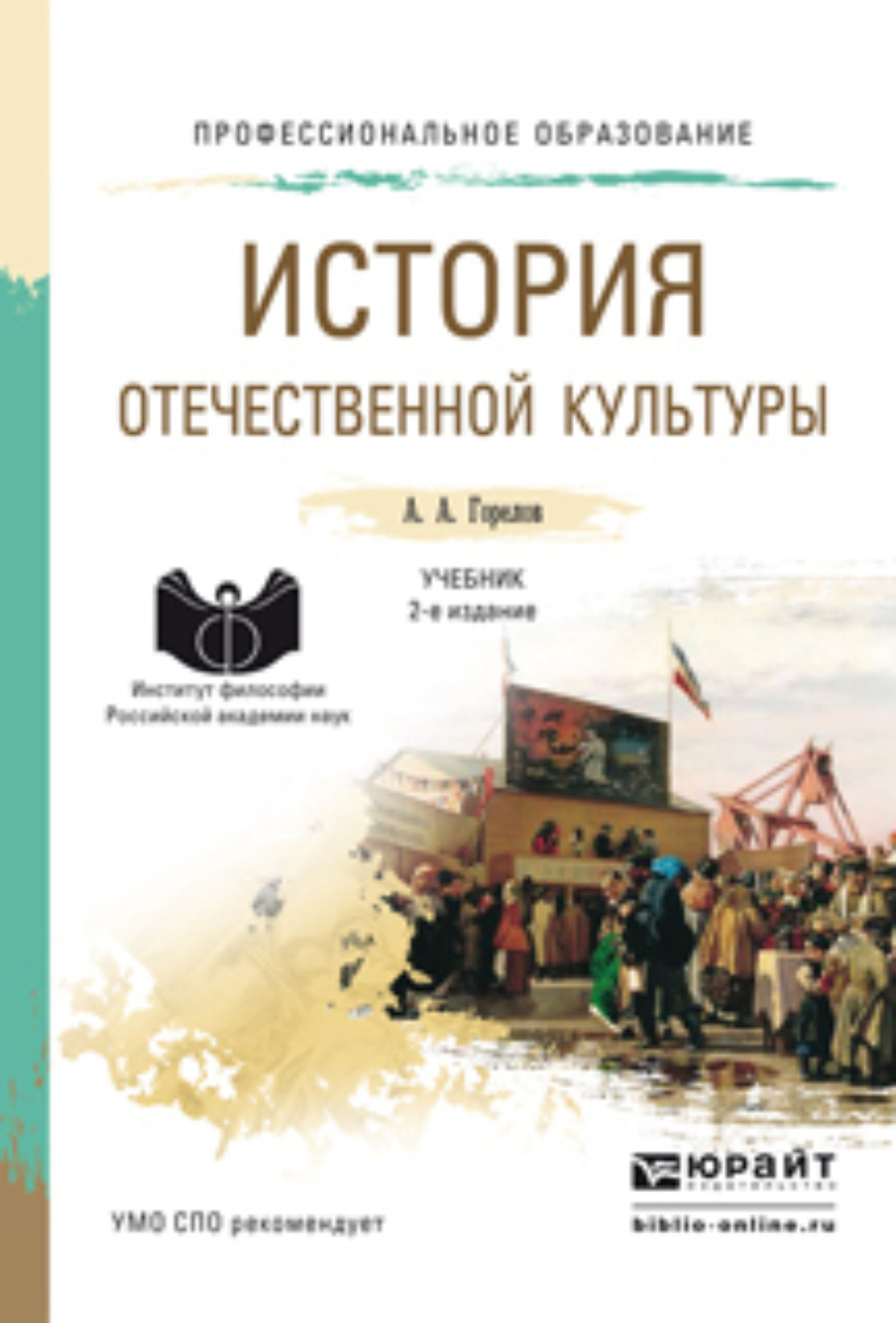 Учебник по культуре. История культуры учебник. История Отечественной культуры. Отечественная культура учебник. Учебник по истории Отечественной культуры.