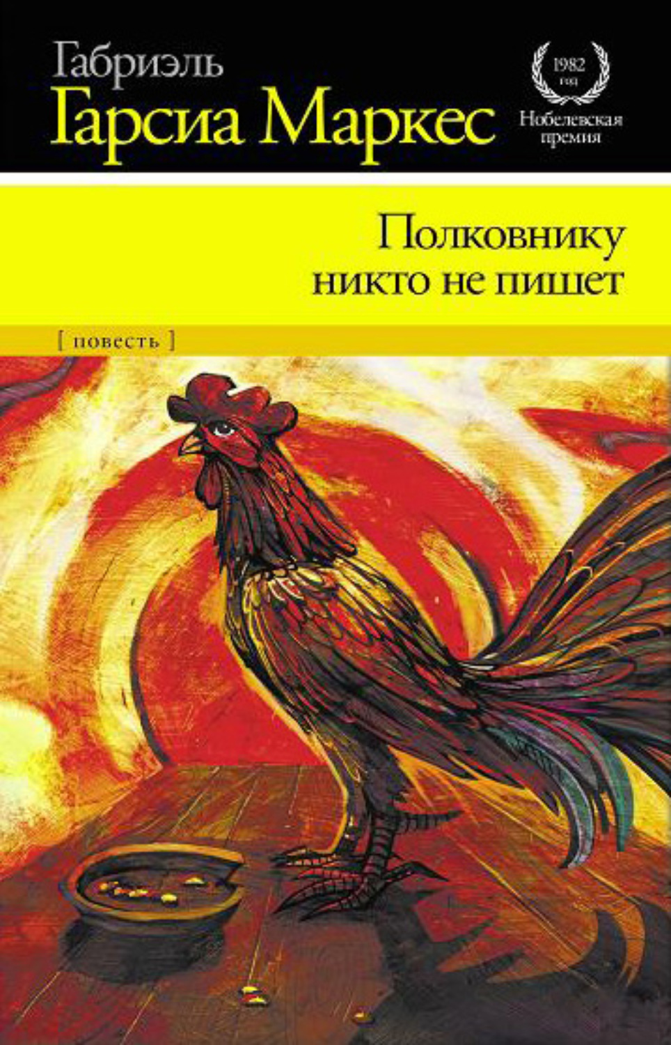 Цитаты из книги «Полковнику никто не пишет» Габриэля Гарсиа Маркеса – Литрес