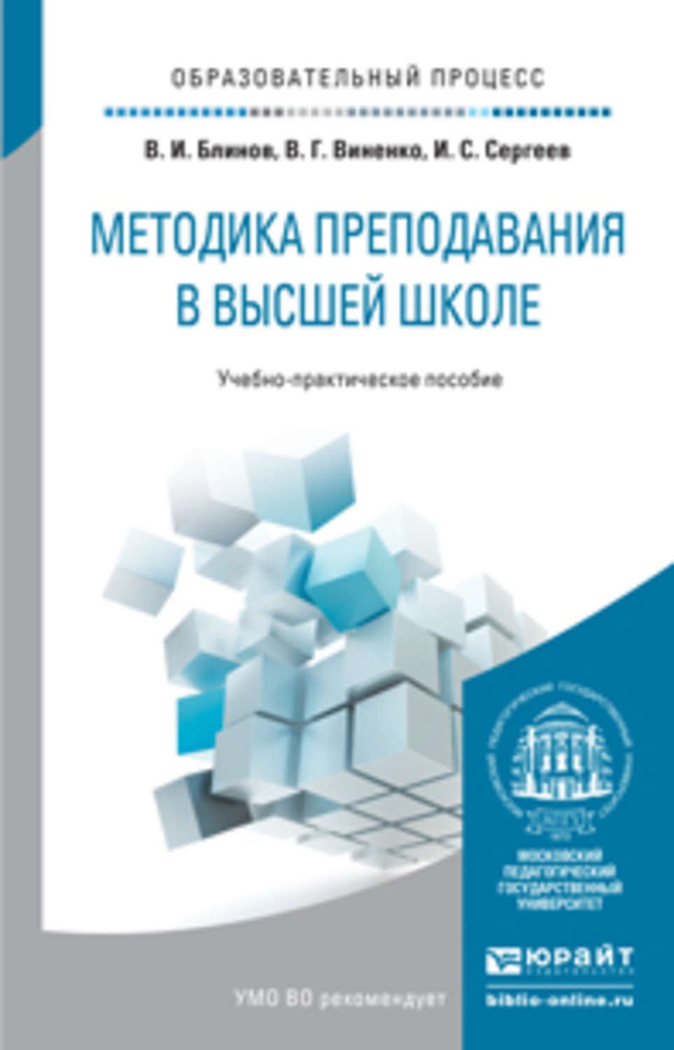 Методика преподавания английского книги. Методика преподавания в высшей школе. Методики преподавания в школе. Книги по методике преподавания в высшей школе. Автор книги методики преподавания.