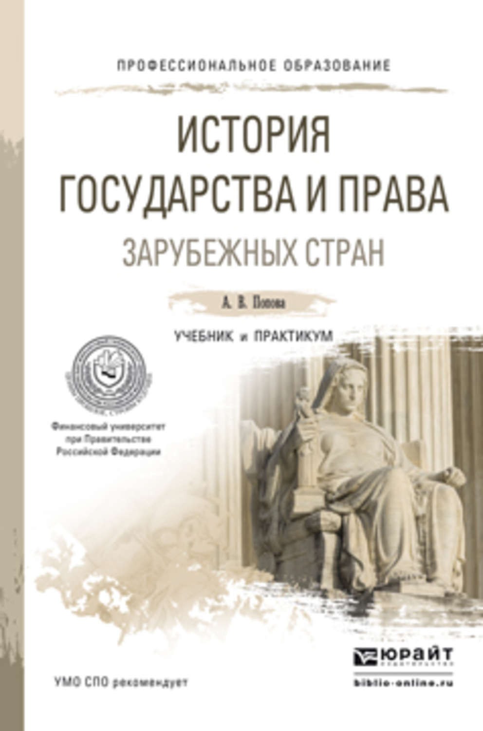 Учебник в стране. История зарубежных стран. История государства и права зарубежных стран. История права зарубежных стран. История государства зарубежных стран.