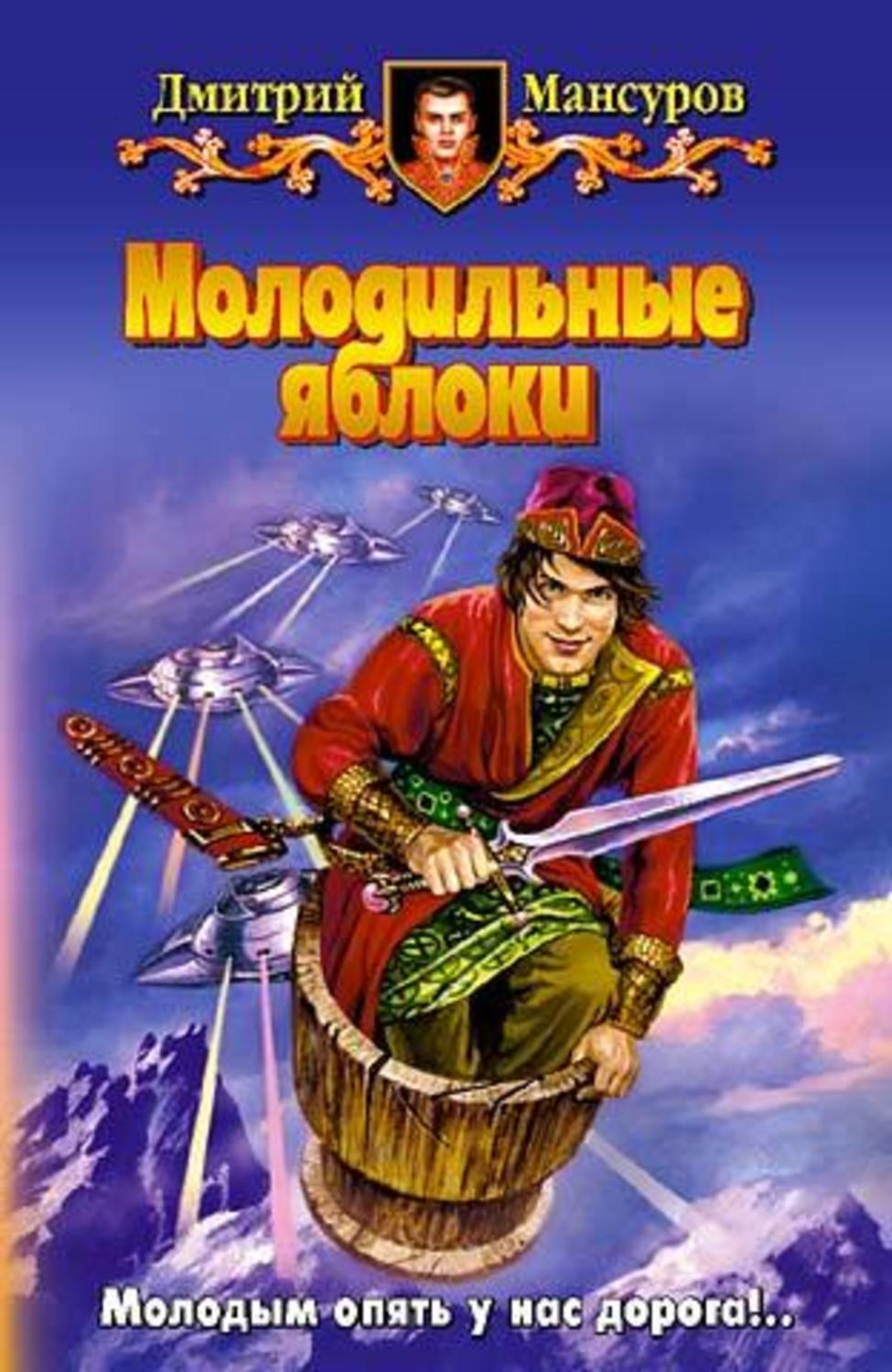 «Сказка о молодильных яблоках» устойчивые обороты и крылатые выражения