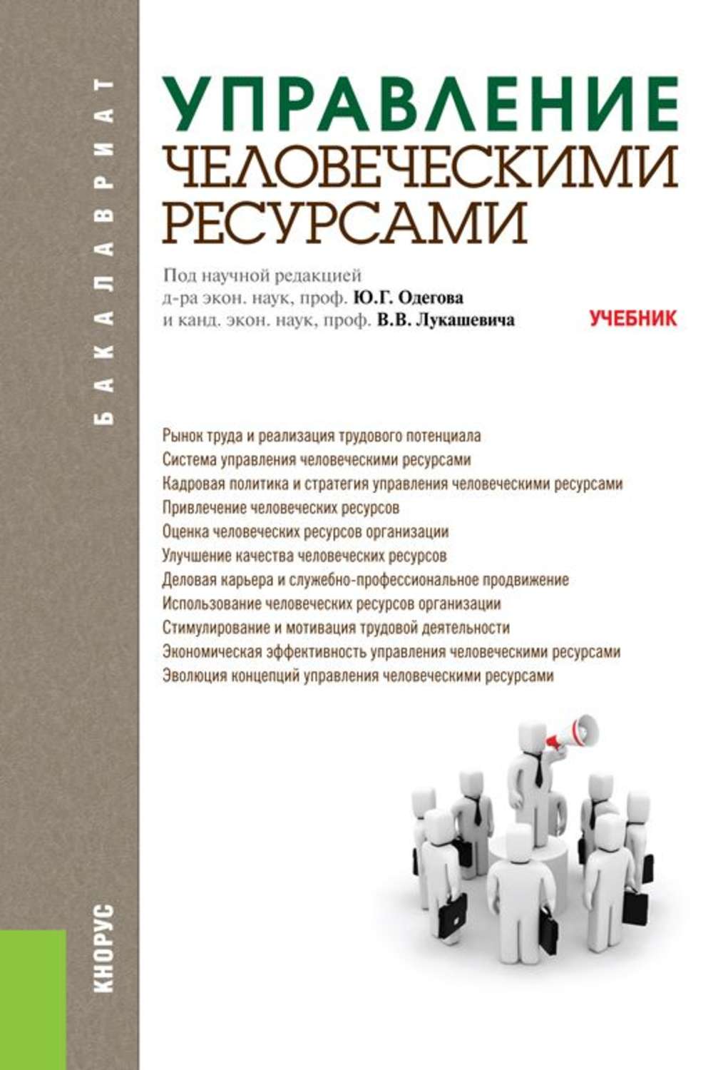 Ресурс учебник. Управление человеческими ресурсами учебник. Книги по управлению человеческими ресурсами. Организационный менеджмент учебник. Управление человеческими ресурсами пособие для вузов.