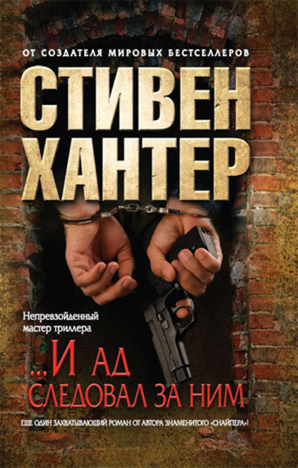 Хантер книги