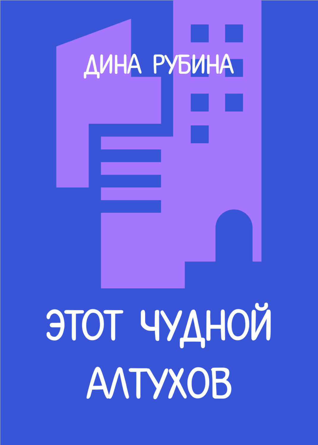 Рубин книга отзывы. Рубин книга отзывы
