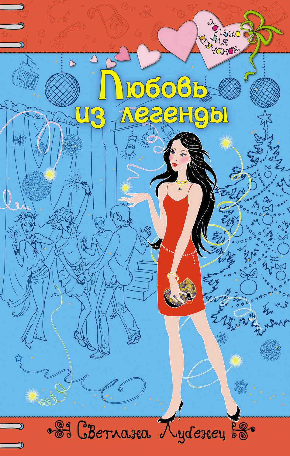 Купить Книгу Девушки