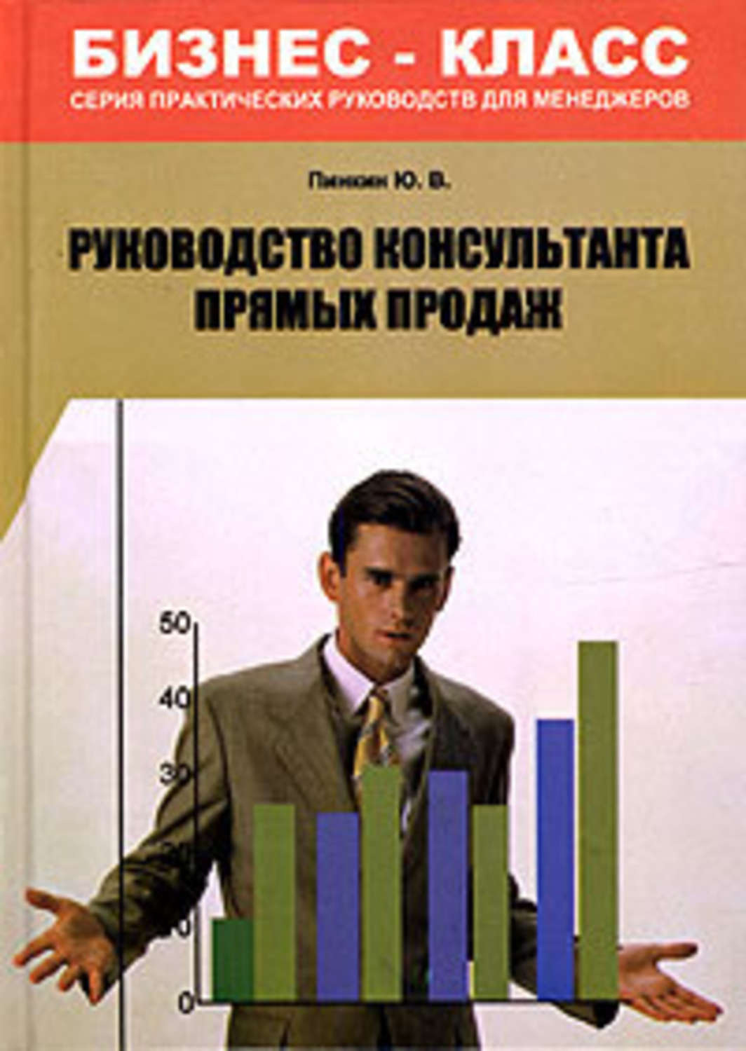 Мир продаж. Руководство. Бизнес и менеджер книга. Книга менеджера по персоналу. Книги про менеджер проектов.