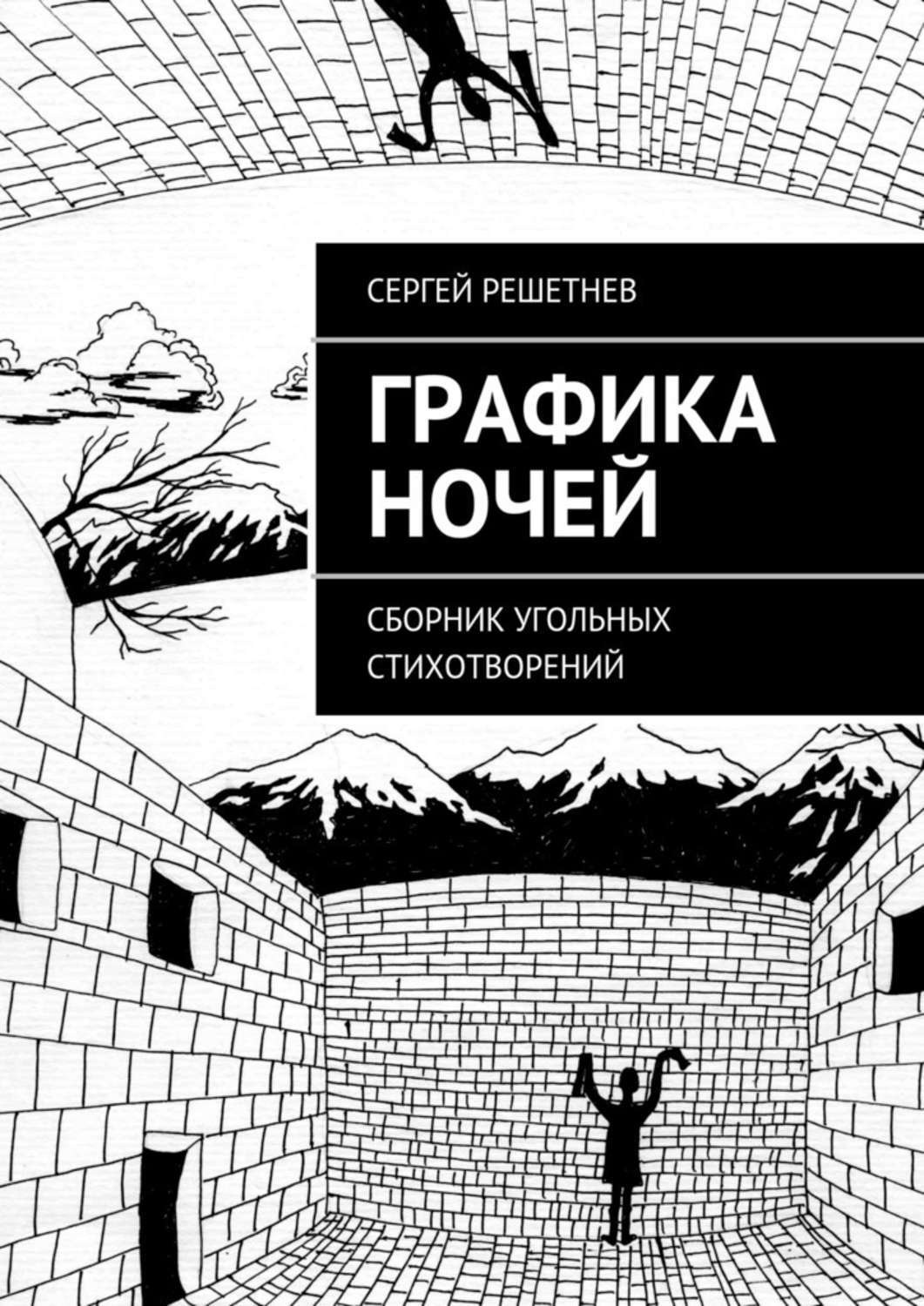 Графические книги. Обложки книг Графика. Книжная Графика обложка книги. Книги по графике. Книги про графику.