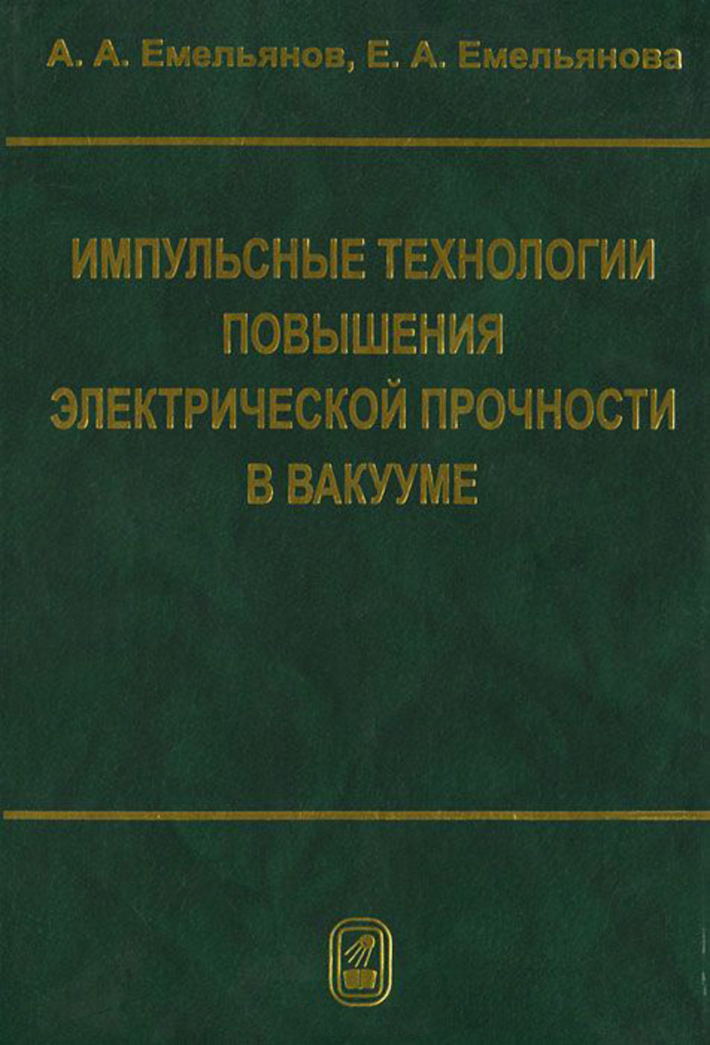 Повышены электрические. Импульсные технологии. Электрическая прочность вакуума. Импульсные технологии Рязань. Вакуум и литература.