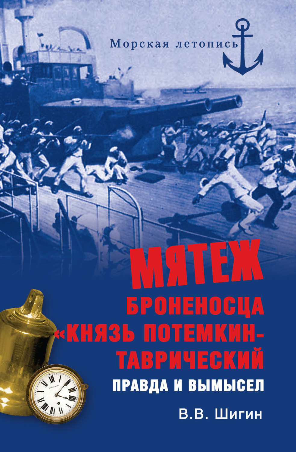 Восстание князь потемкин таврический. Восстание на броненосце Потемкин Таврический. Мятеж броненосца 