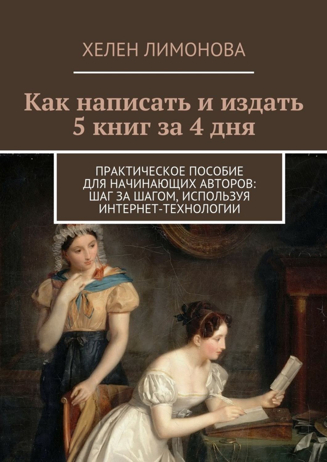 Шагом автор. Как написать книгу и издать. Роман книга. Как издать книгу. Шаги для написания книги.