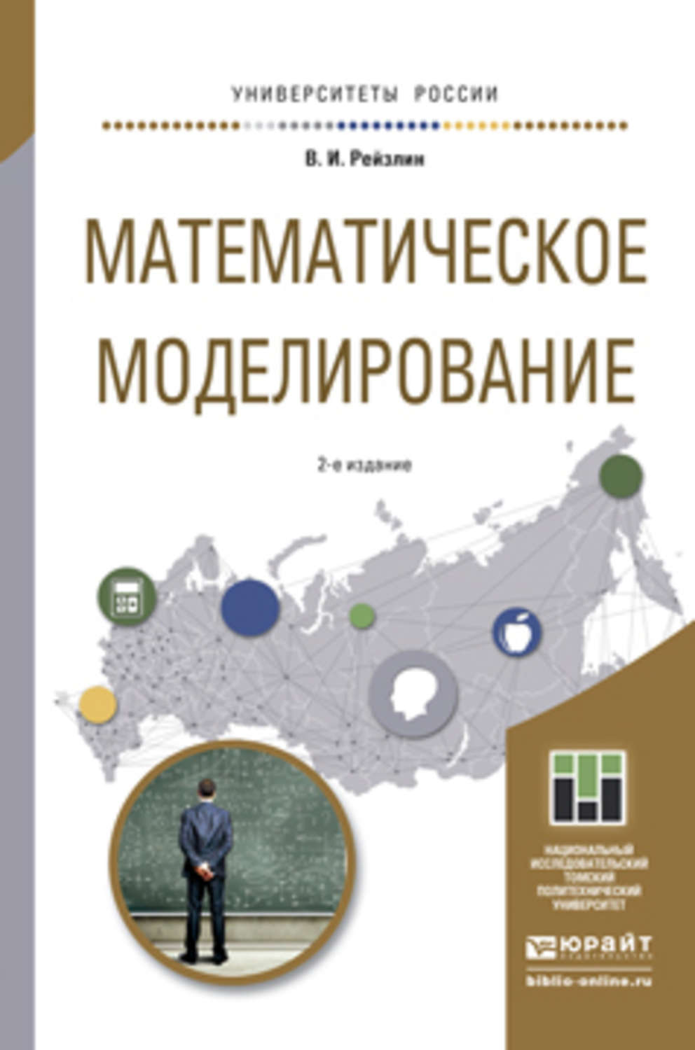 Моделирование методическое пособие. Учебник по математическому моделированию. Математическое моделирование. Математическое моделирование учебник. Книги по математическому моделированию.