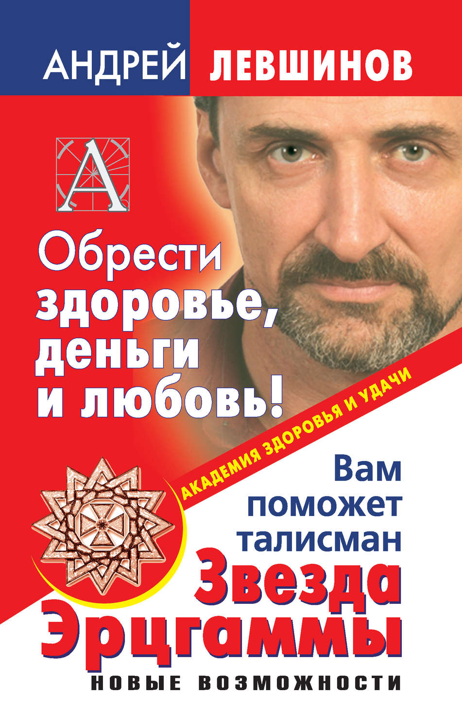 Талисманы на все случаи жизни: привлекут удачу, деньги и уберегут от беды