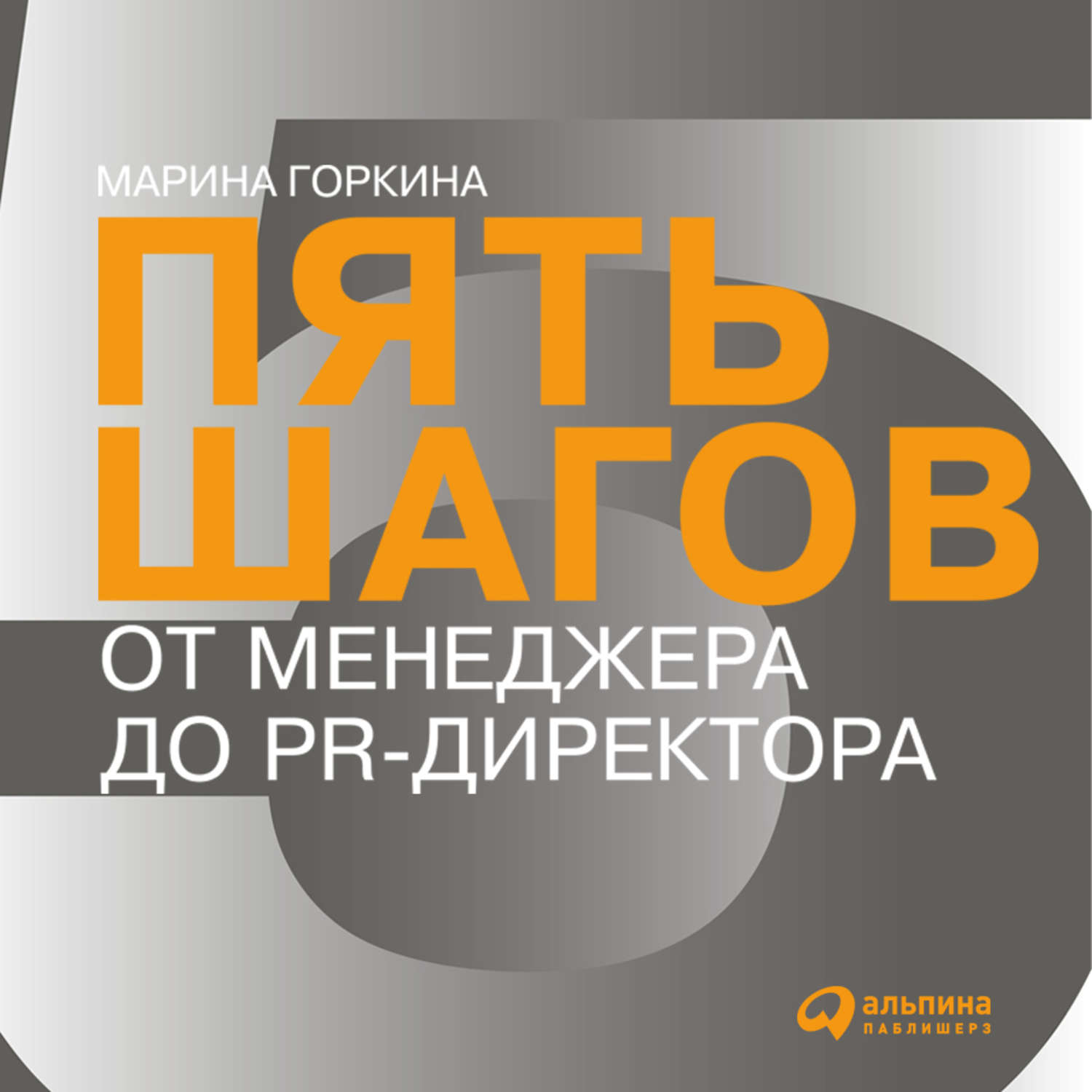 Аудиокнига пять. Руководитель - аудиокнига. Аудиокниги бизнес. Аудиокниги слушать онлайн бесплатно по бизнесу. Мой прекрасный директор аудиокнига.