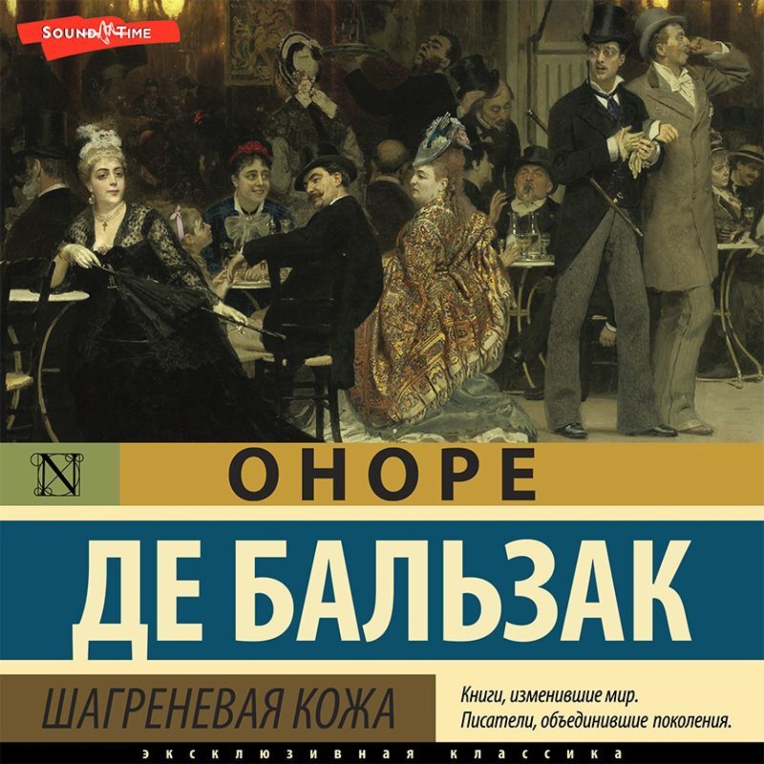 Бальзак шагреневая кожа отзывы. Бальзак Шагреневая кожа аудиокнига.