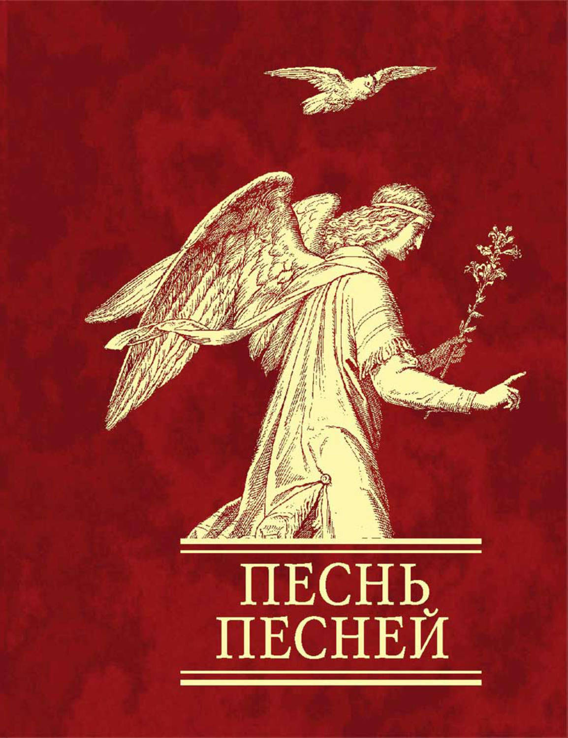 Цитаты из книги «Песнь песней» – Литрес