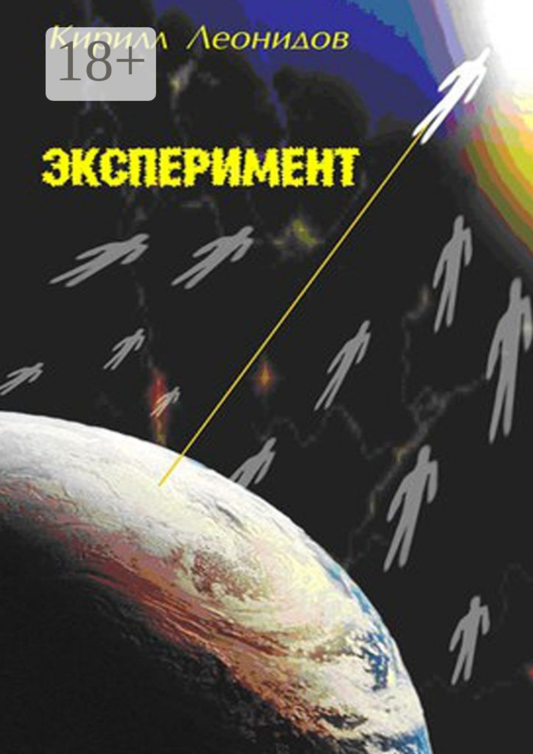 Книга для детей эксперименты и опыты для детей. Д. Эксперимент тесс герритсен книга. Эксперимент книга. Книга эксперимент любви.