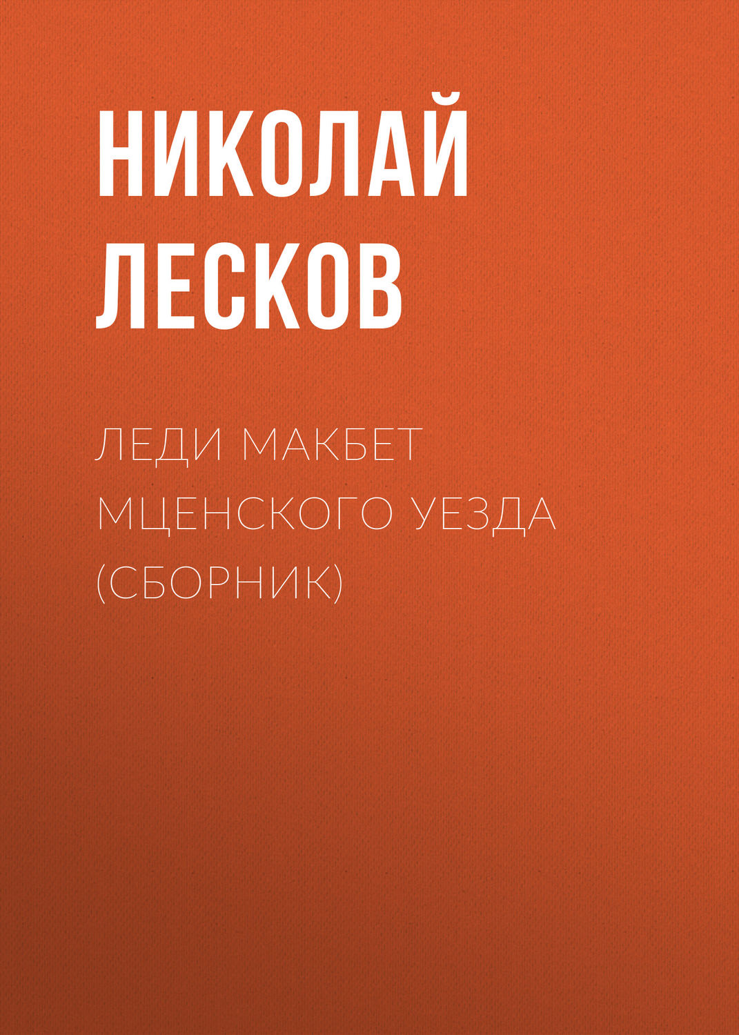 «Макбет» за 12 минут. Краткое содержание трагедии Шекспира