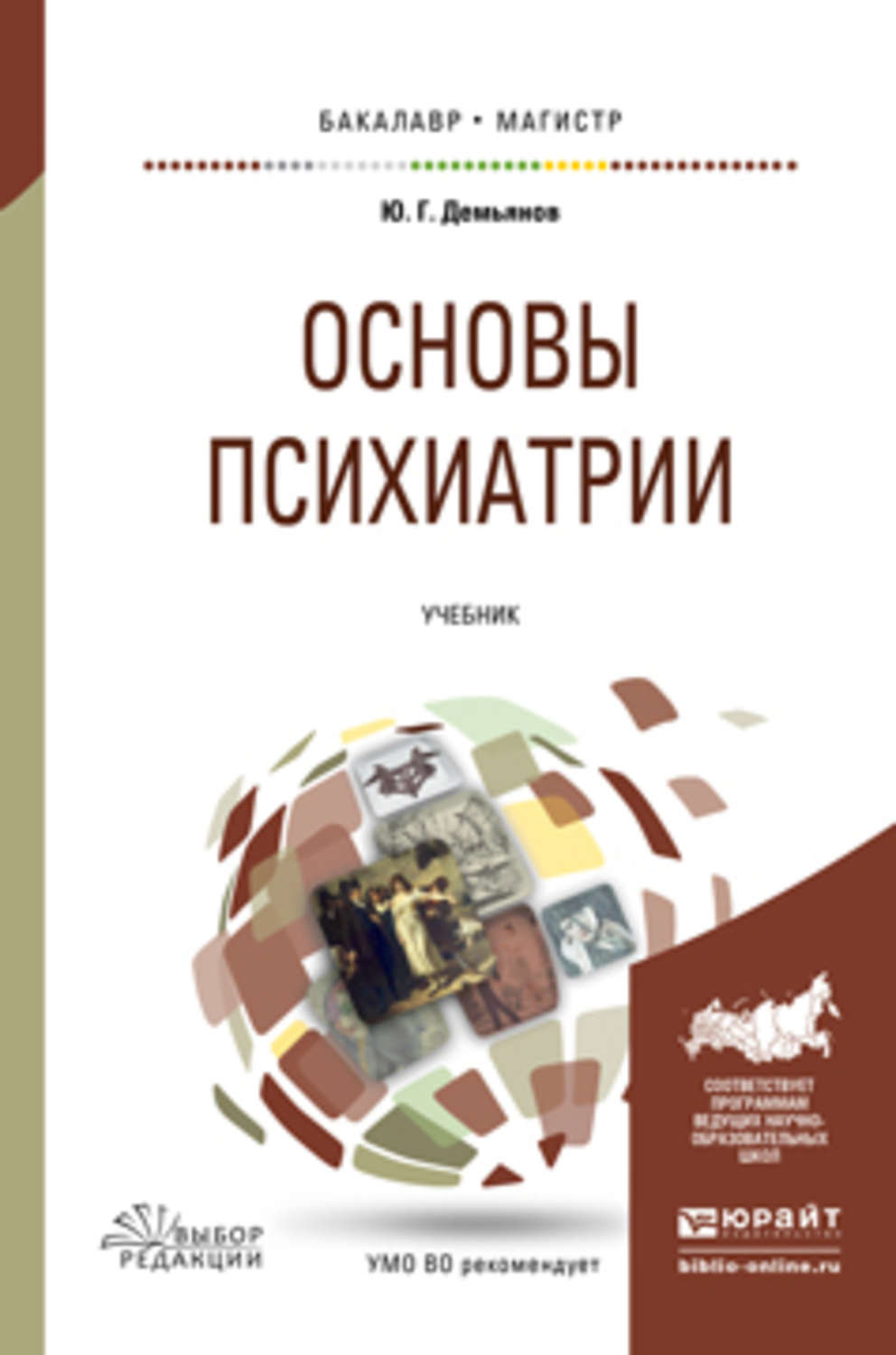 Психиатрия учебник. Учебник по психиатрии. Учебнилипо психиатрии. Книги по психиатрии.