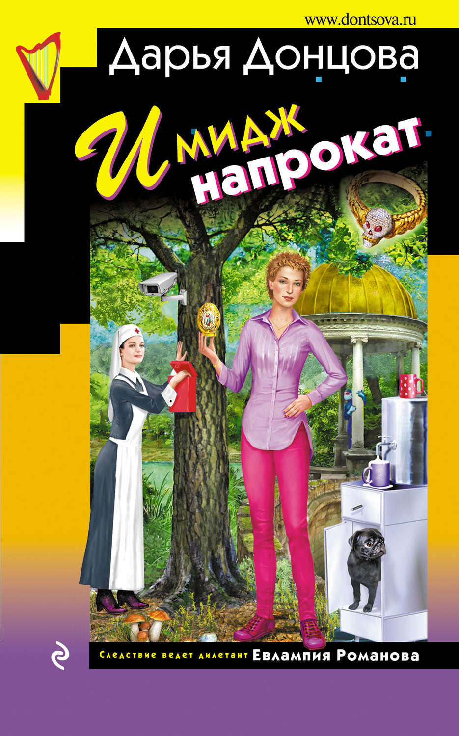 Дарья Донцова книга Имидж напрокат – скачать fb2, epub, pdf бесплатно ...