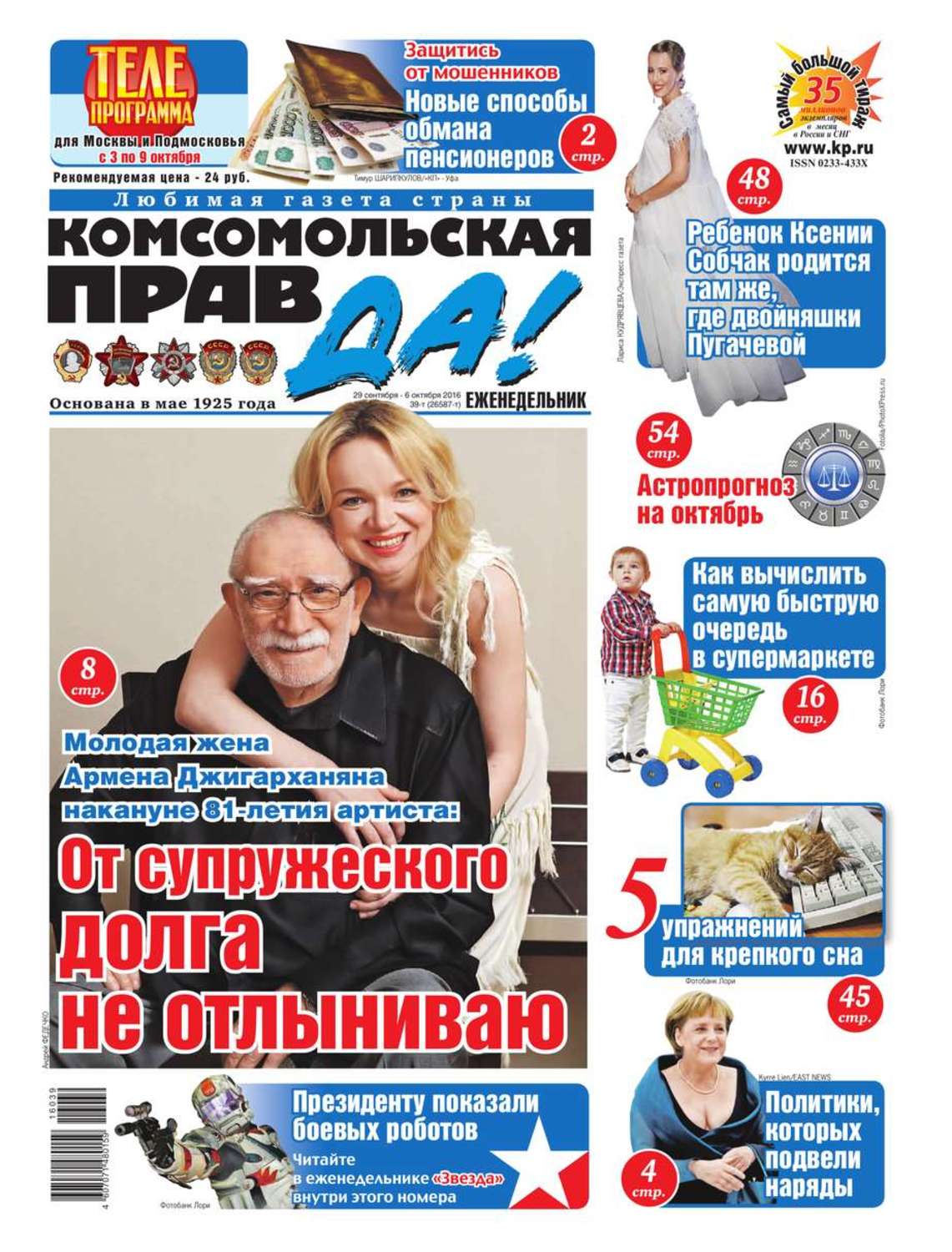 Кп толстушка последний номер. Issuu Комсомольская правда толстушка. Комсомольская правда толстушка последний номер. Комсомольская правда толстушка 2016. КП толстушка.