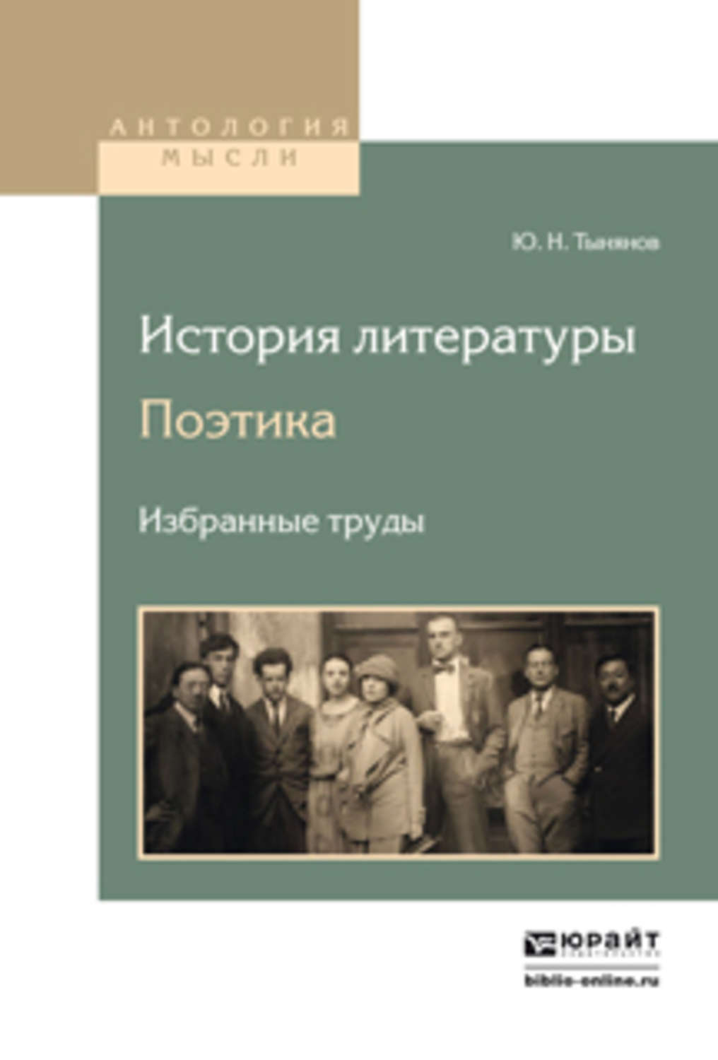 История литературы. История литературы книги. Историческая литература Тынянов. Учебная литература история.