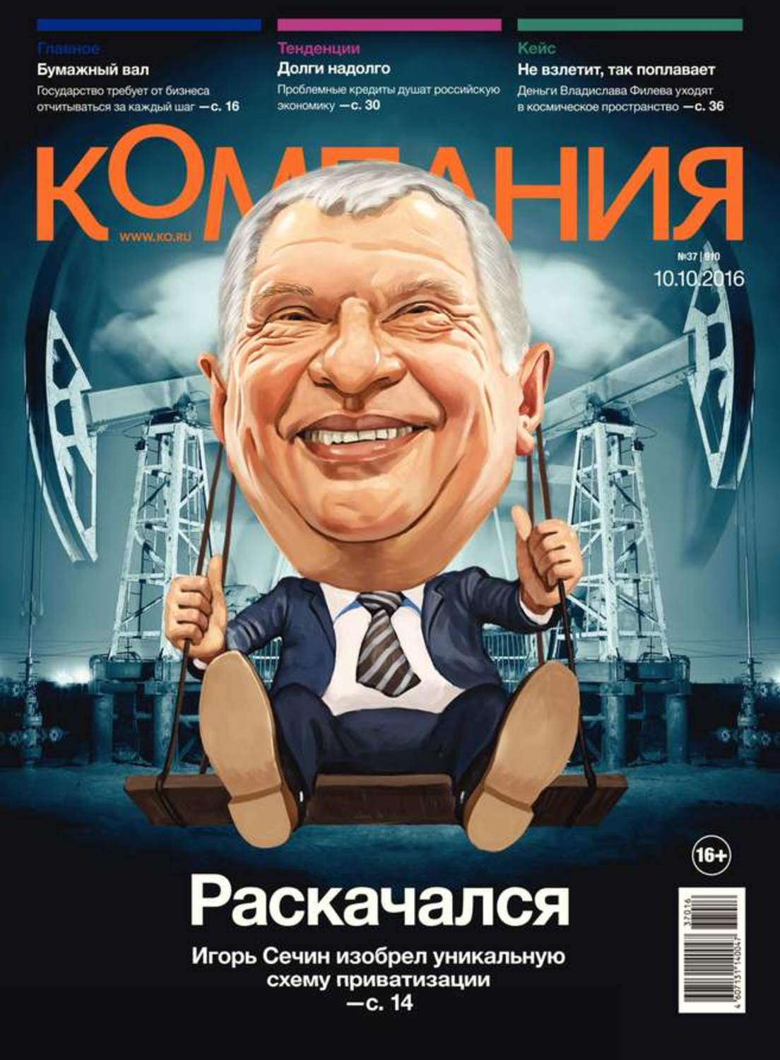 Редакция автор. Журнал компания. Журнал о предприятии. Журнал компания обложка. Книга о компании.