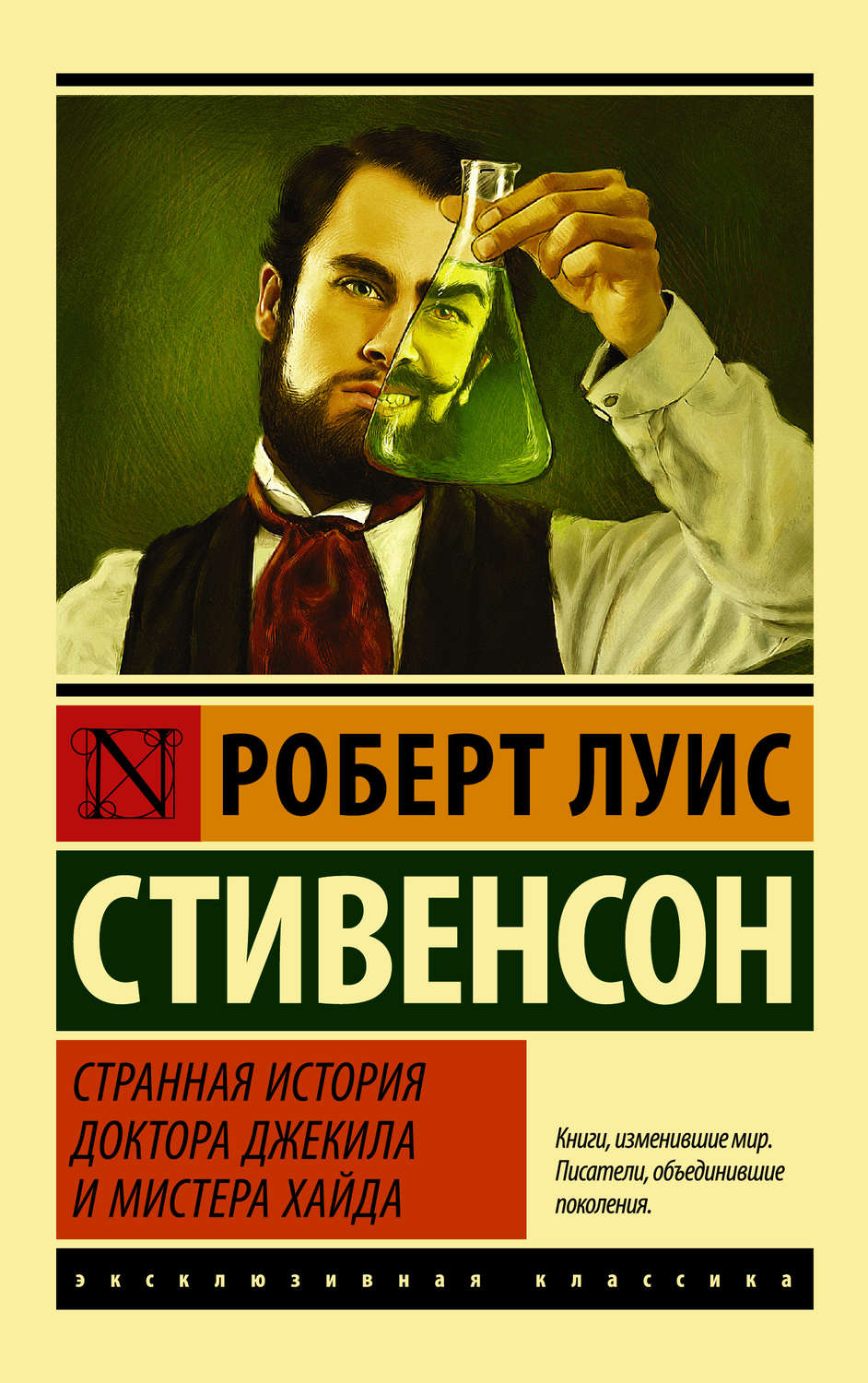 Цитаты из книги «Странная история доктора Джекила и мистера Хайда  (сборник)» Роберта Льюиса Стивенсона – Литрес