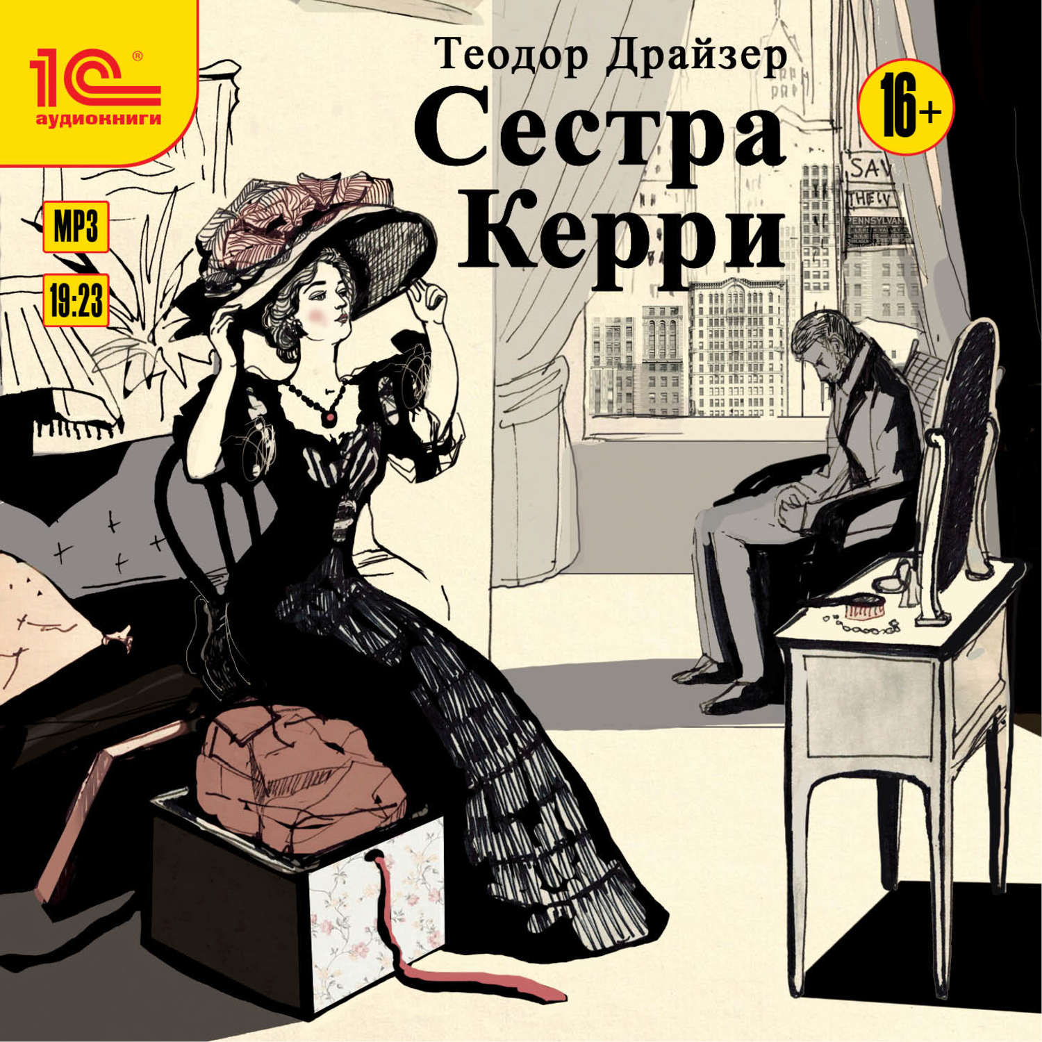 Драйзер книги сестра керри