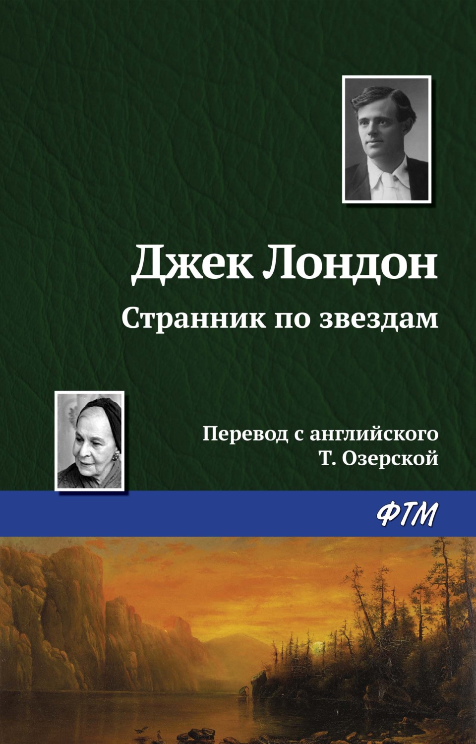 Цитаты из книги «Странник по звездам» Джека Лондона – Литрес