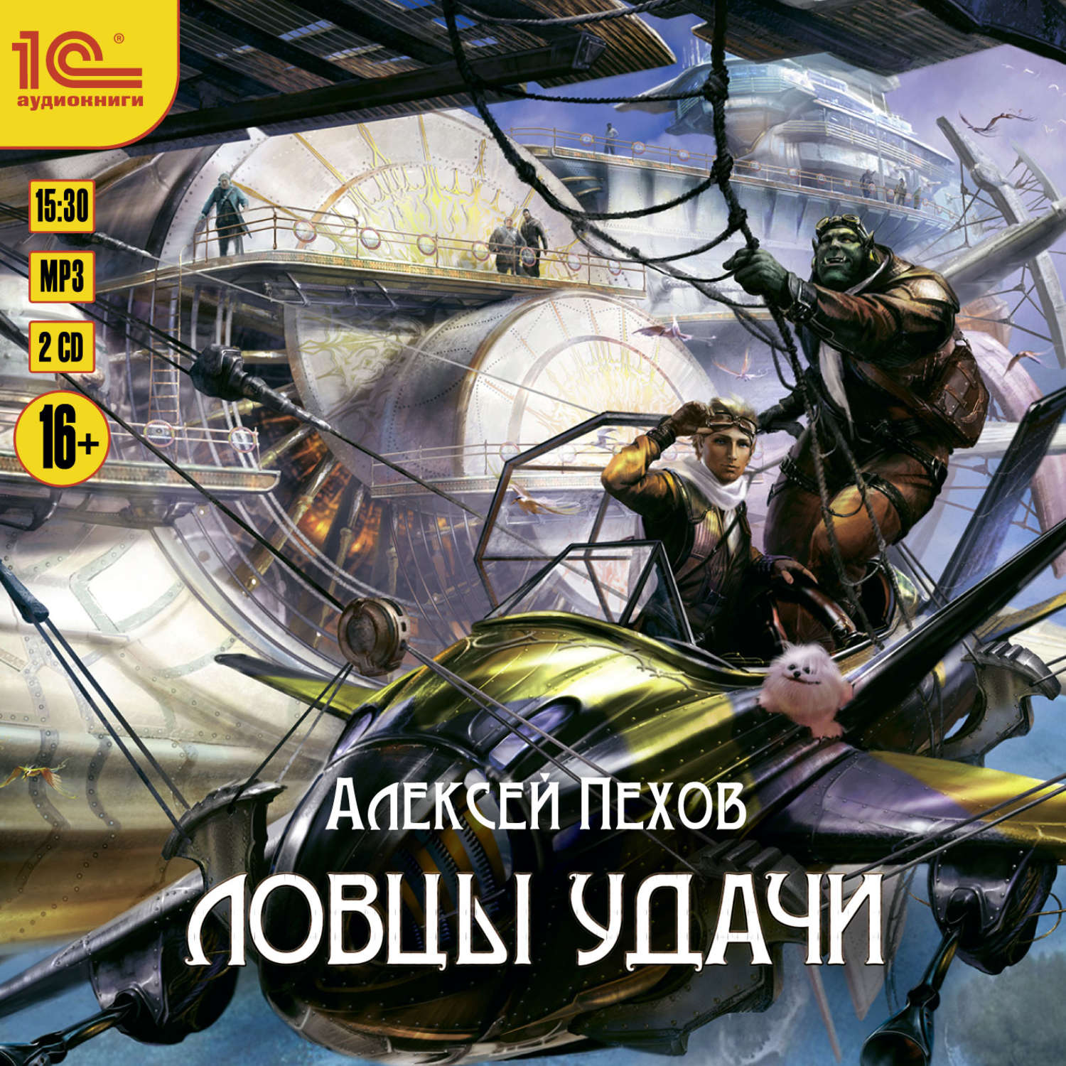 Пехов аудиокниги. Пехов Ловцы удачи. Ловцы удачи Алексей Пехов. Ловцы удачи Алексей Пехов книга. Пехов Ловцы удачи трехлапый.