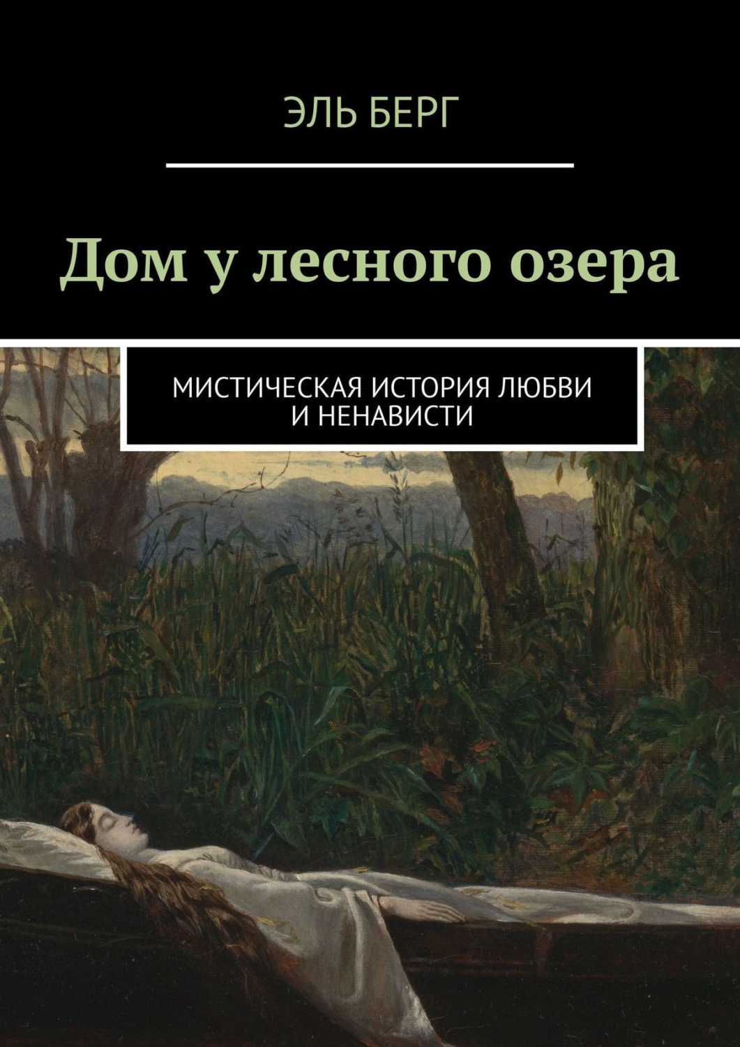 У озера книга