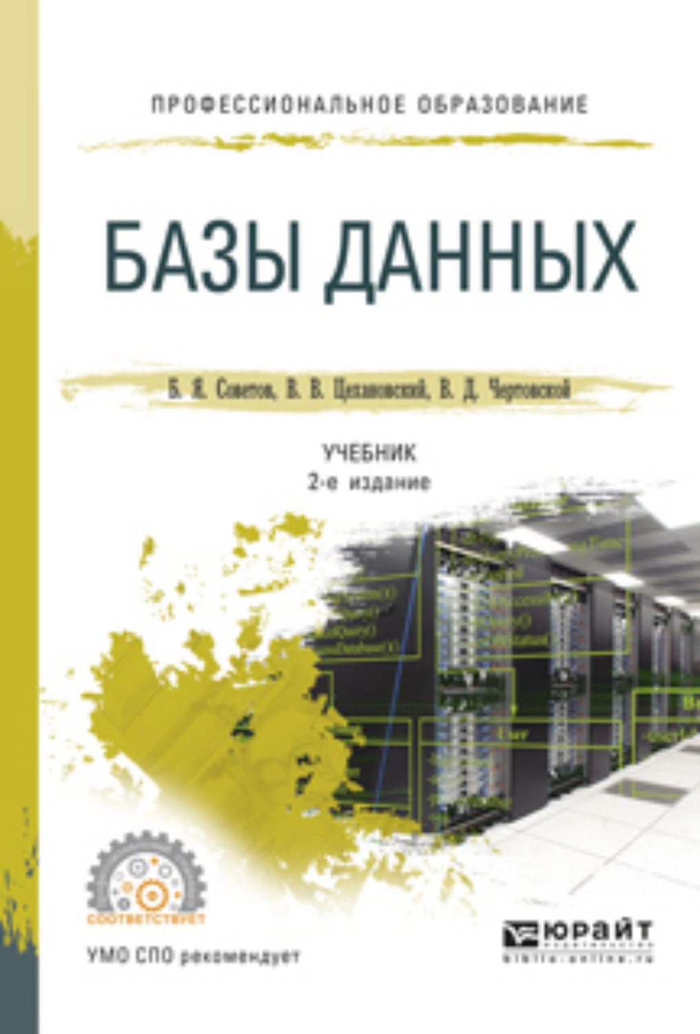 Учебник информации. Книги по базам данных. Основы проектирования баз данных учебник. Базы данных учебник pdf. Книга баз.