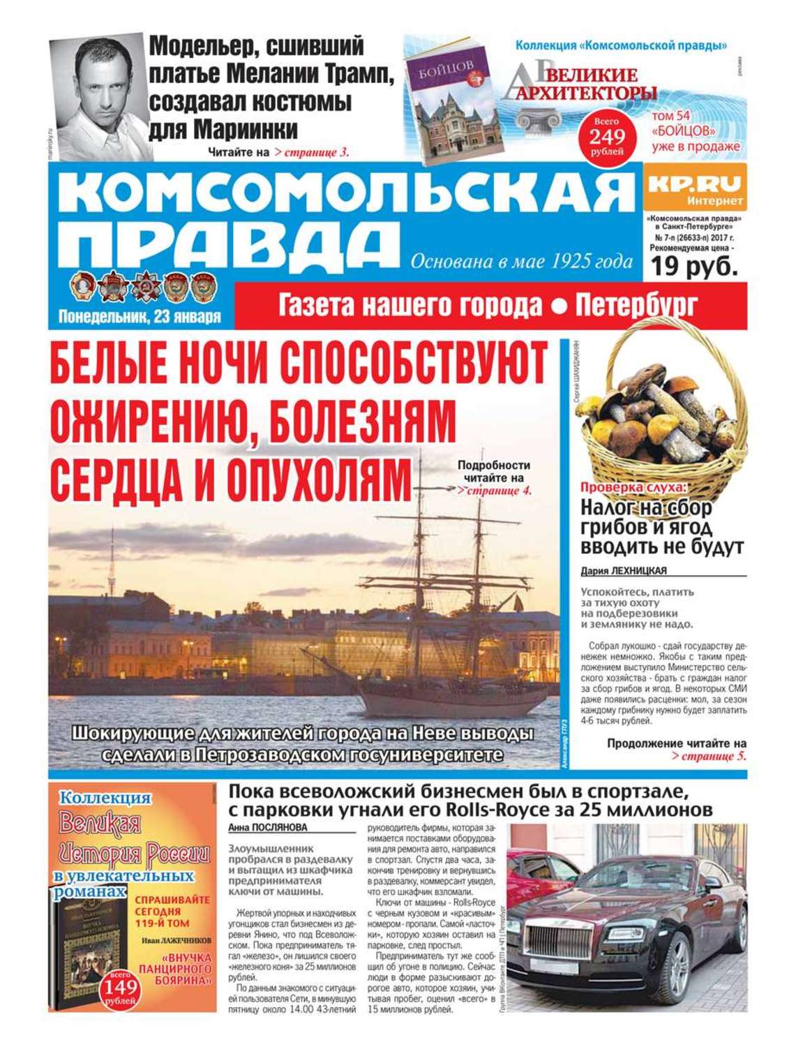 комсомольская правда белых. газета правда. комсомольская правда (кп). Uазеты «комсомольская правда». комсомольская правда старая газета.