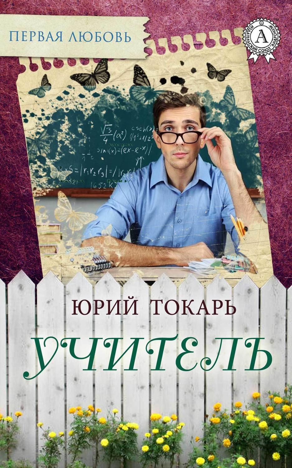 Лучшие книги для учителя